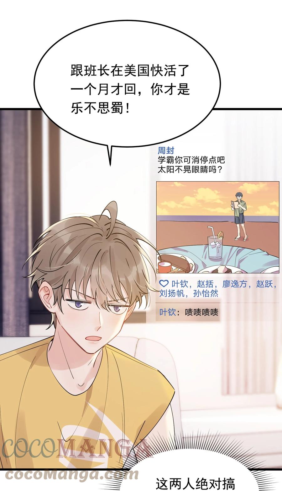 《落池》061 小软的出现就是新的意义吧！ 第28页