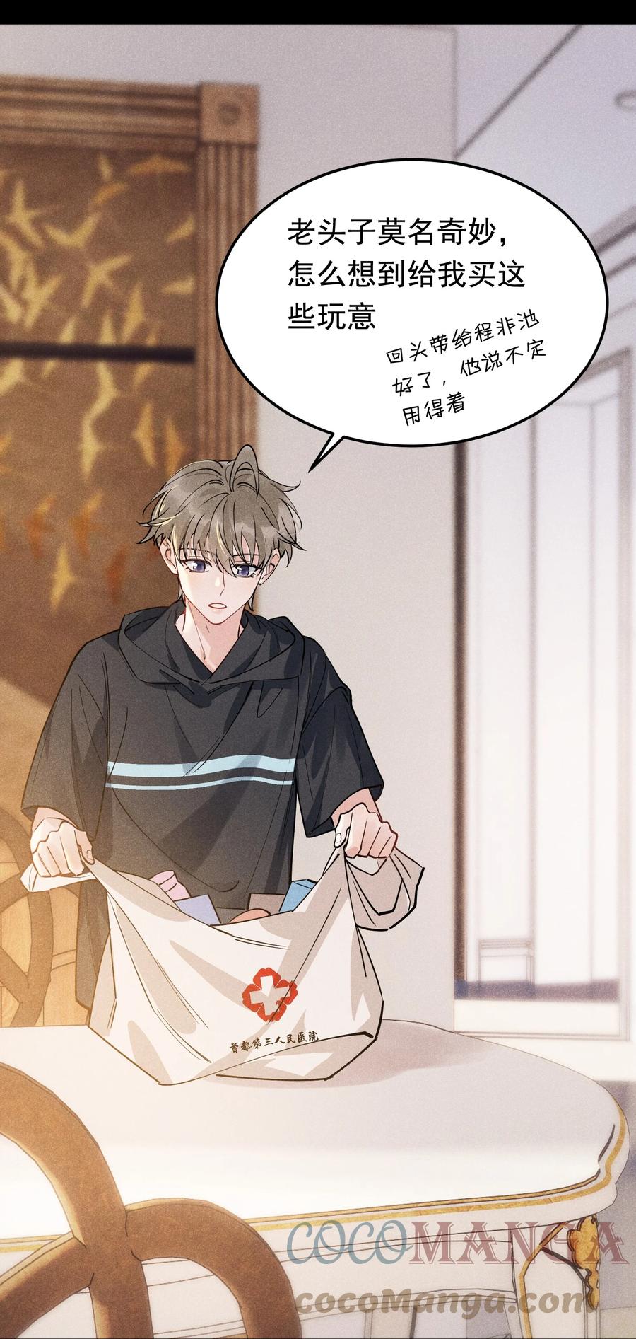 《落池》061 小软的出现就是新的意义吧！ 第46页