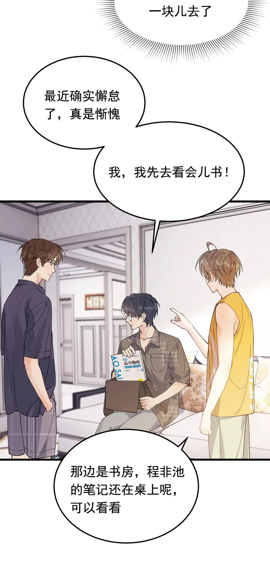《落池》061 小软的出现就是新的意义吧！ 第29页
