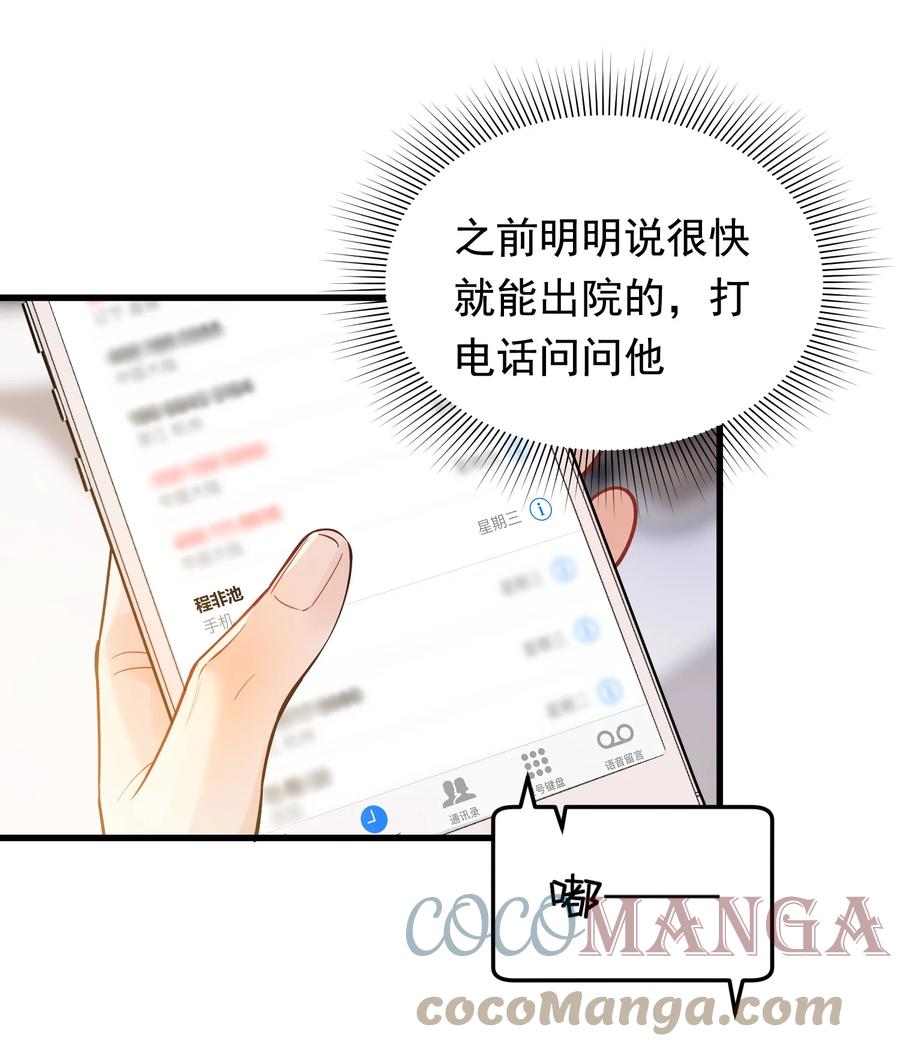 《落池》061 小软的出现就是新的意义吧！ 第37页