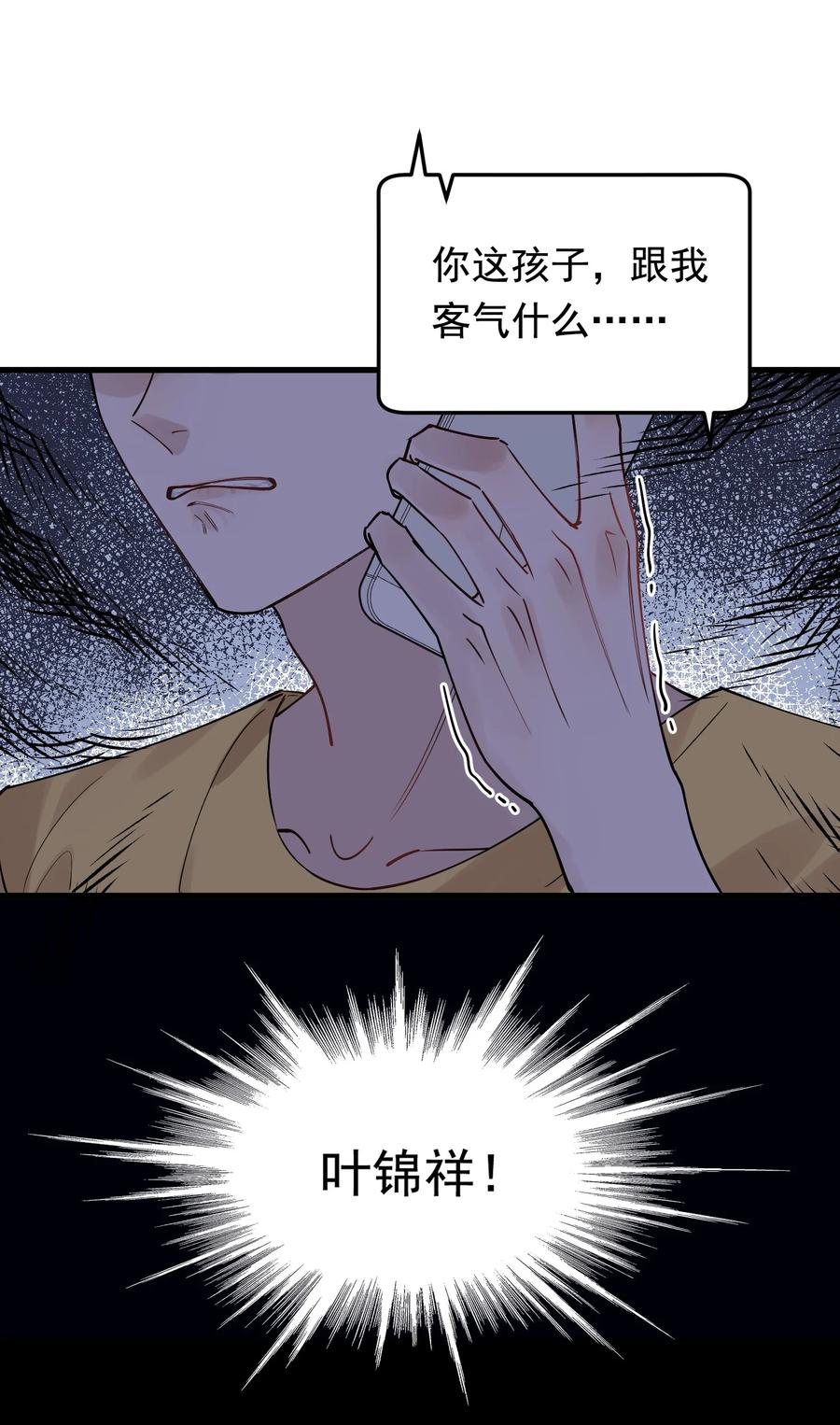 《落池》061 小软的出现就是新的意义吧！ 第45页