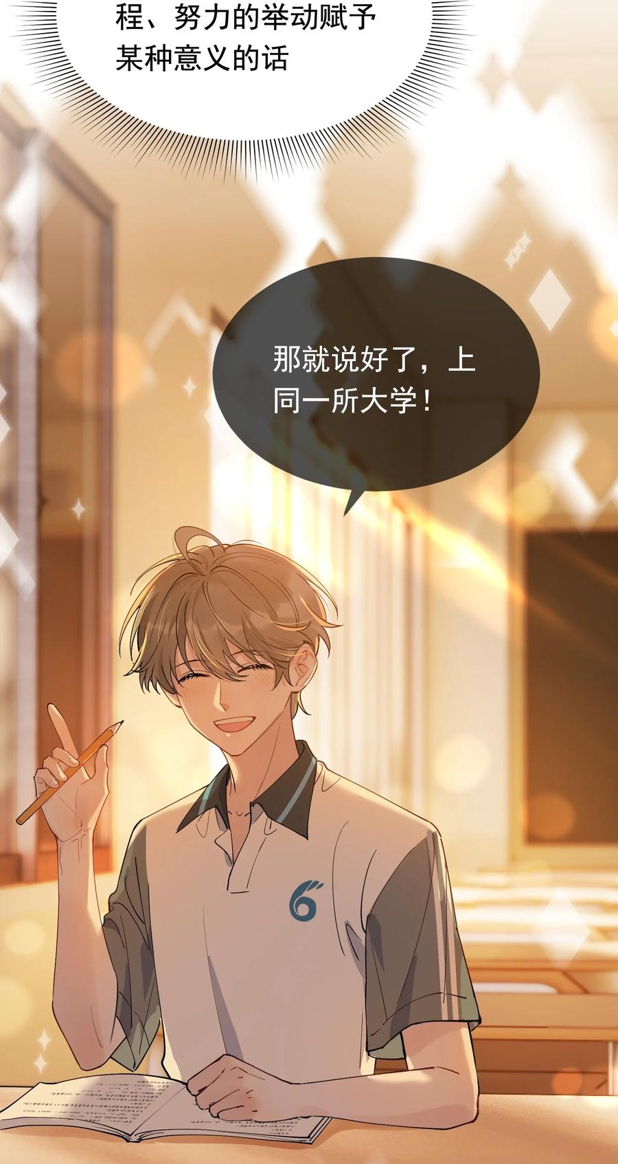 《落池》061 小软的出现就是新的意义吧！ 第24页