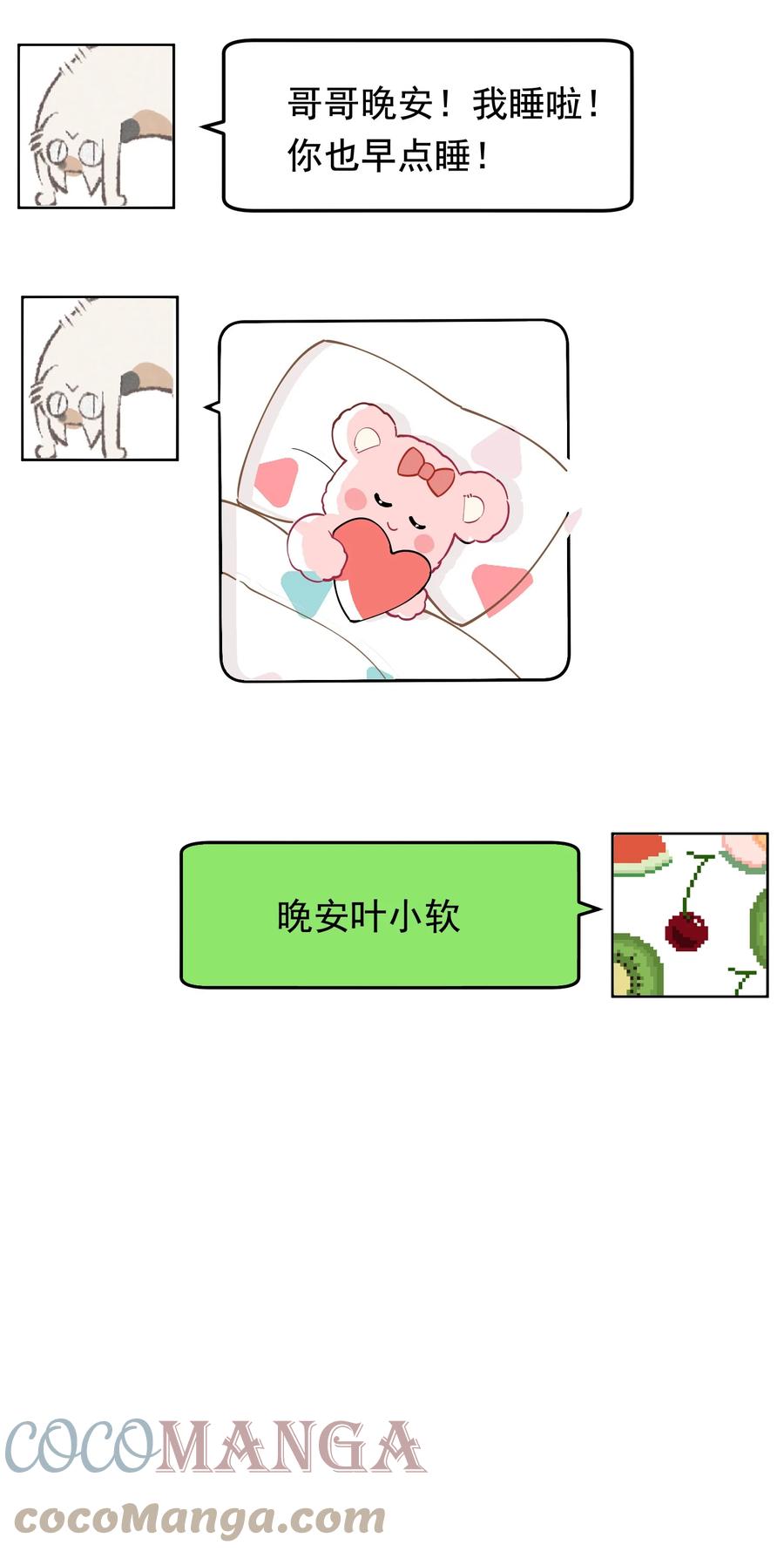 《落池》061 小软的出现就是新的意义吧！ 第22页