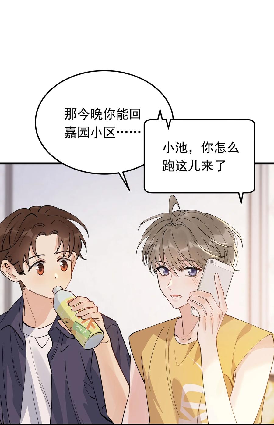 《落池》061 小软的出现就是新的意义吧！ 第41页