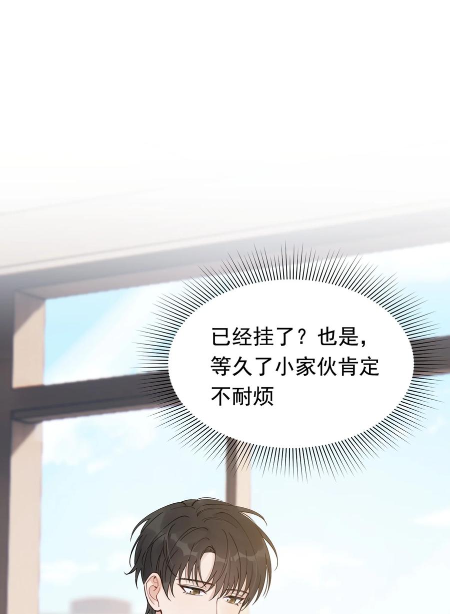 《落池》061 小软的出现就是新的意义吧！ 第48页