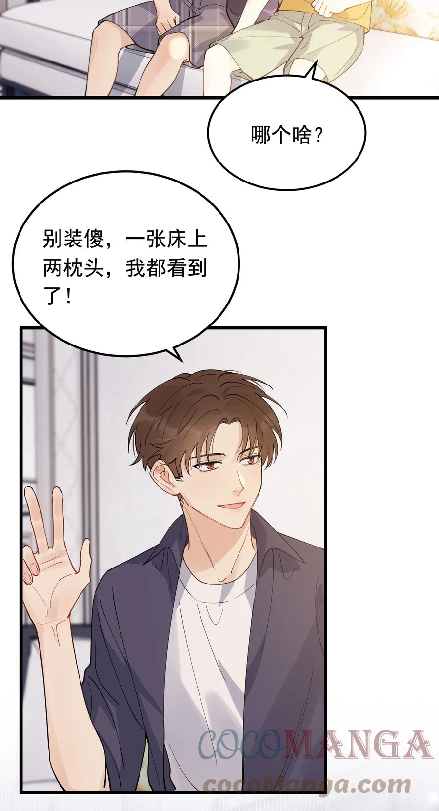 《落池》061 小软的出现就是新的意义吧！ 第31页