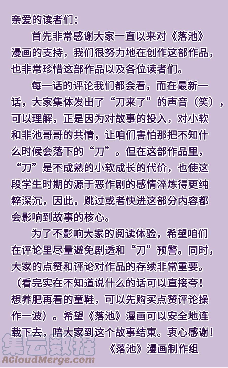 《落池》062 叶·小·软 第61页