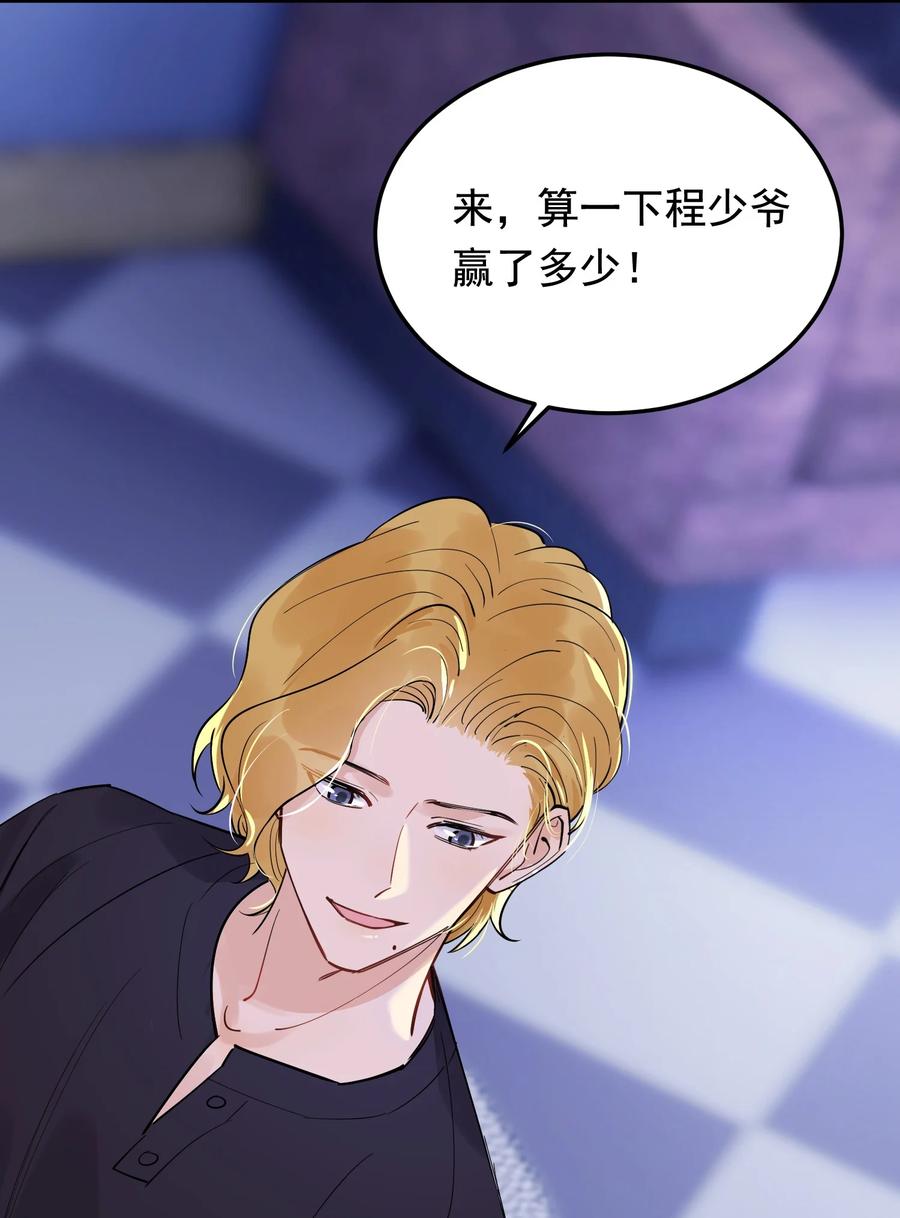 《落池》063 死鸭子嘴硬 第2页