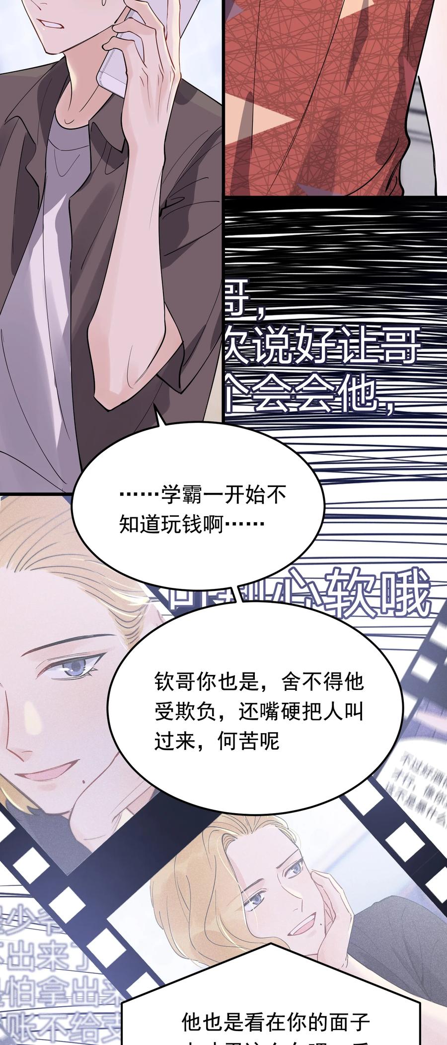 《落池》063 死鸭子嘴硬 第36页