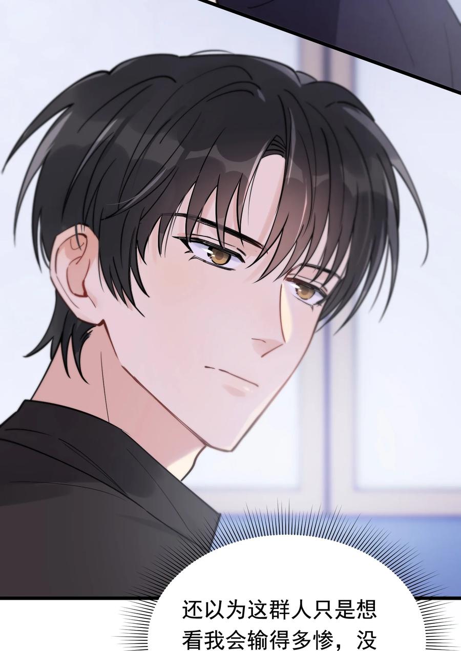 《落池》063 死鸭子嘴硬 第8页