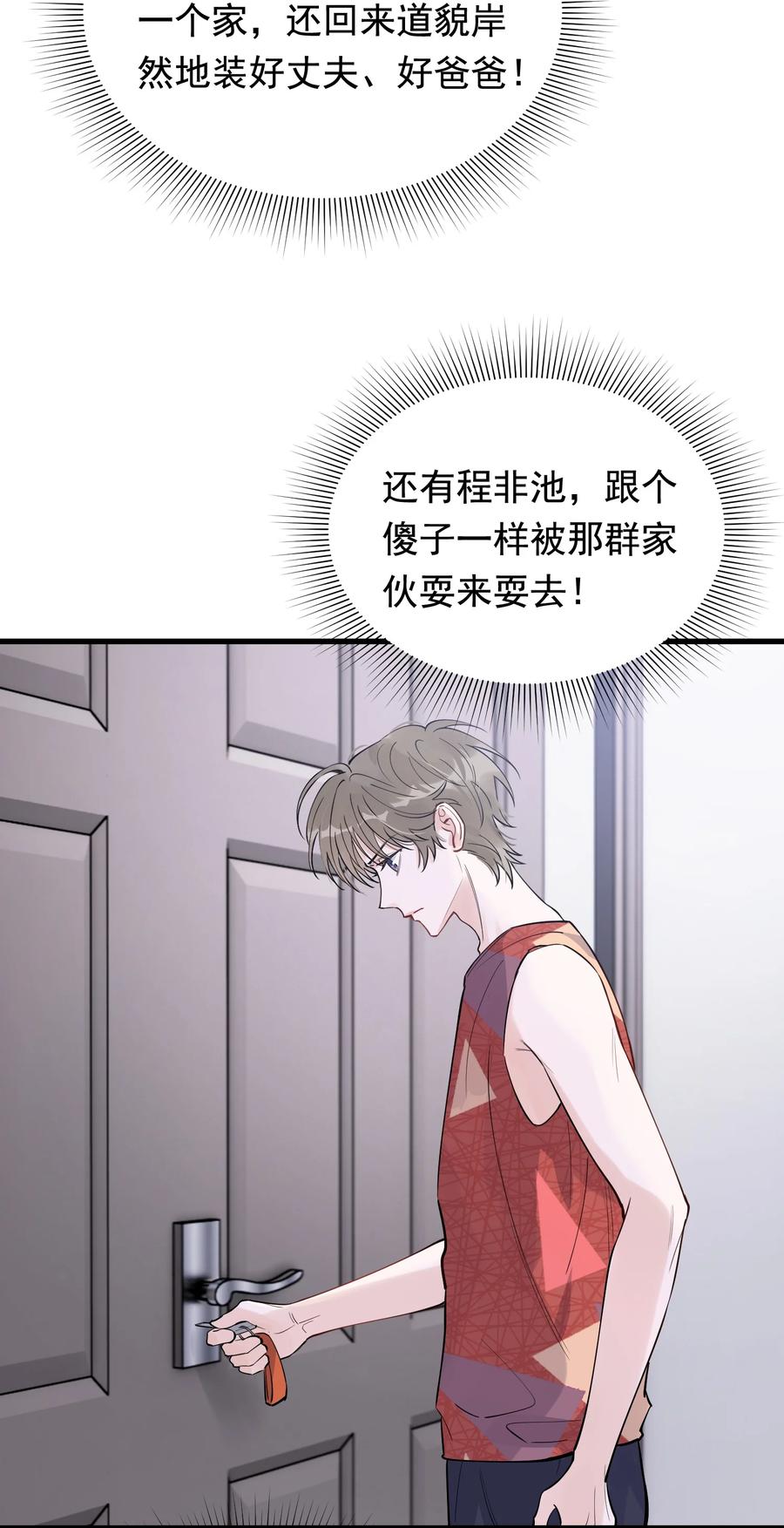 《落池》063 死鸭子嘴硬 第21页