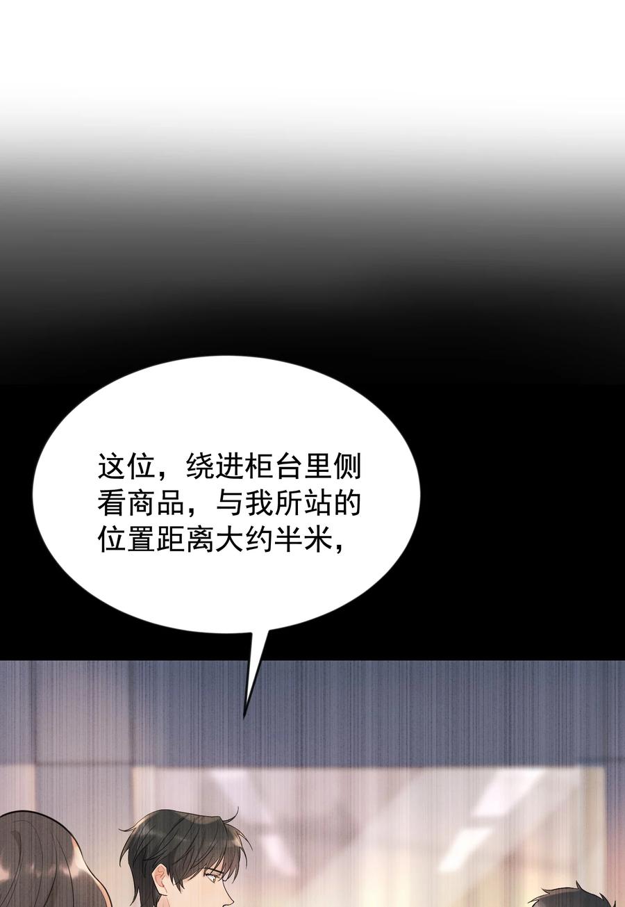 《落池》063 死鸭子嘴硬 第39页