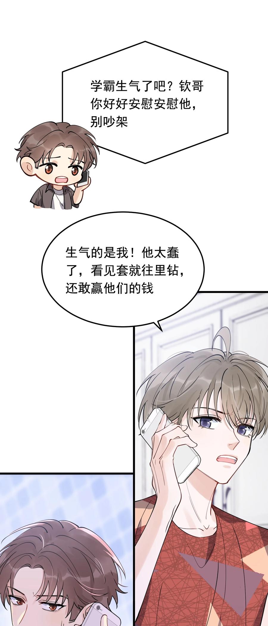 《落池》063 死鸭子嘴硬 第35页