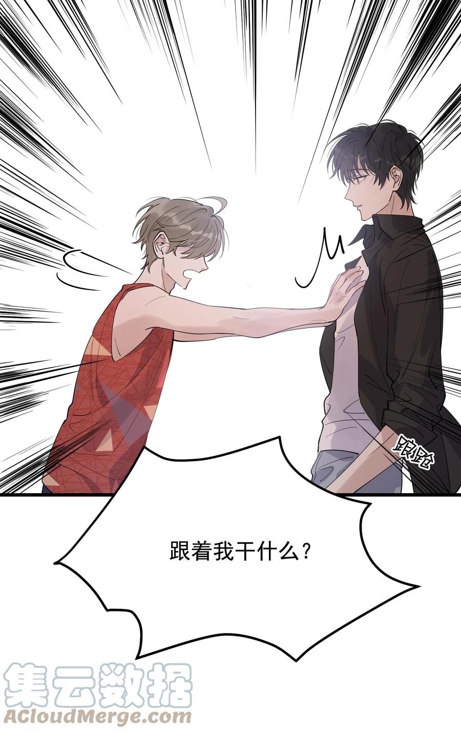 《落池》063 死鸭子嘴硬 第25页
