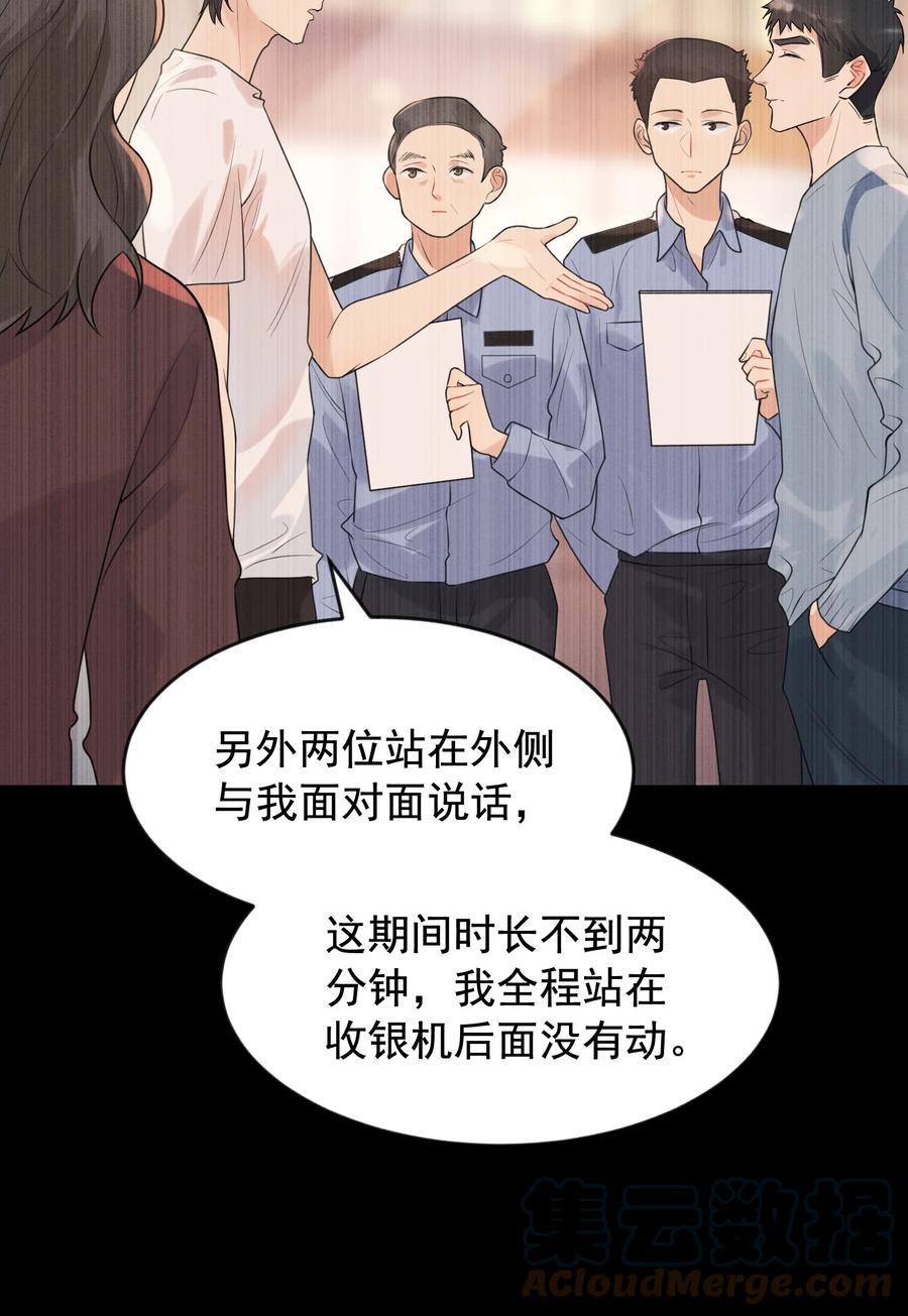 《落池》063 死鸭子嘴硬 第40页