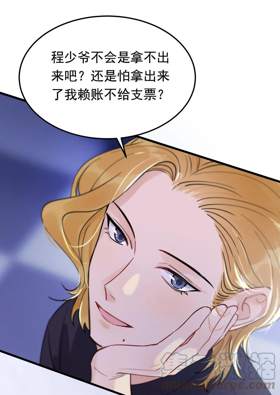 《落池》063 死鸭子嘴硬 第7页