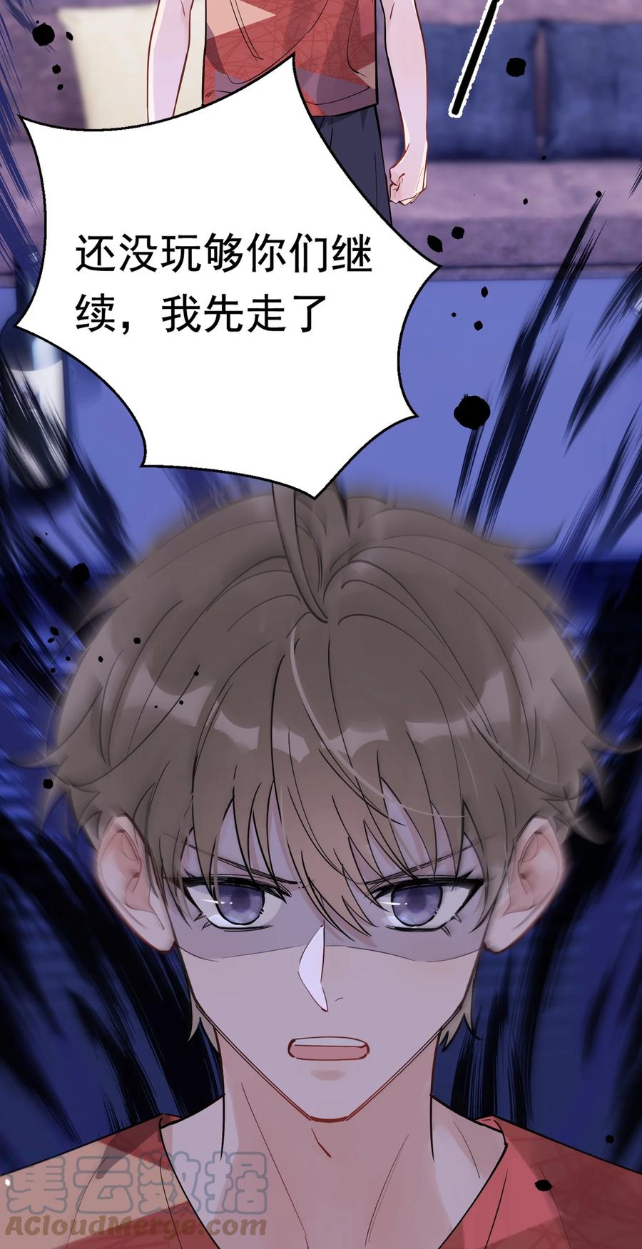 《落池》063 死鸭子嘴硬 第16页