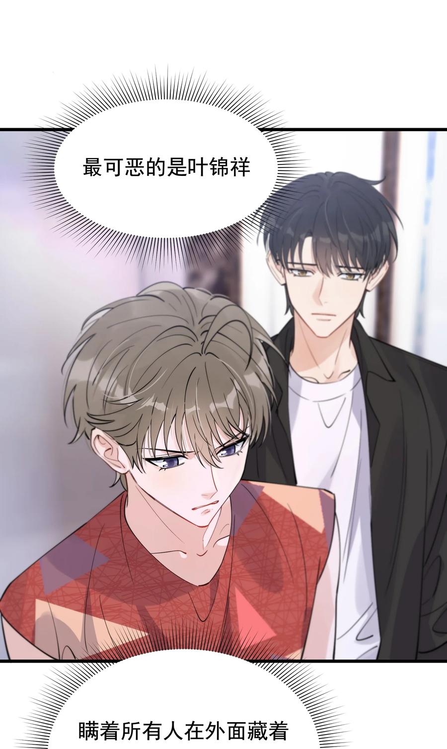 《落池》063 死鸭子嘴硬 第20页
