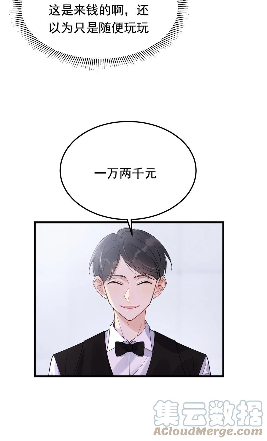 《落池》063 死鸭子嘴硬 第4页