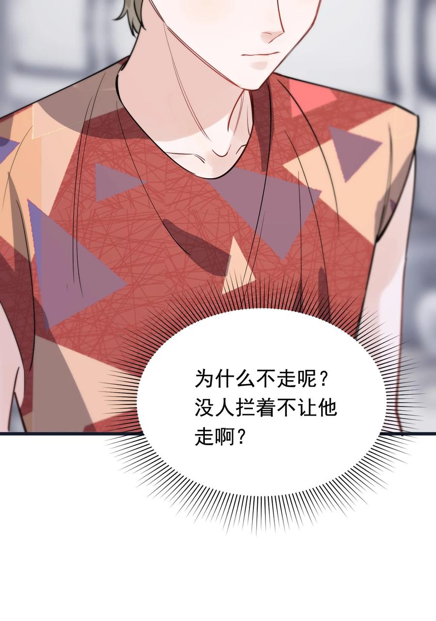 《落池》063 死鸭子嘴硬 第45页