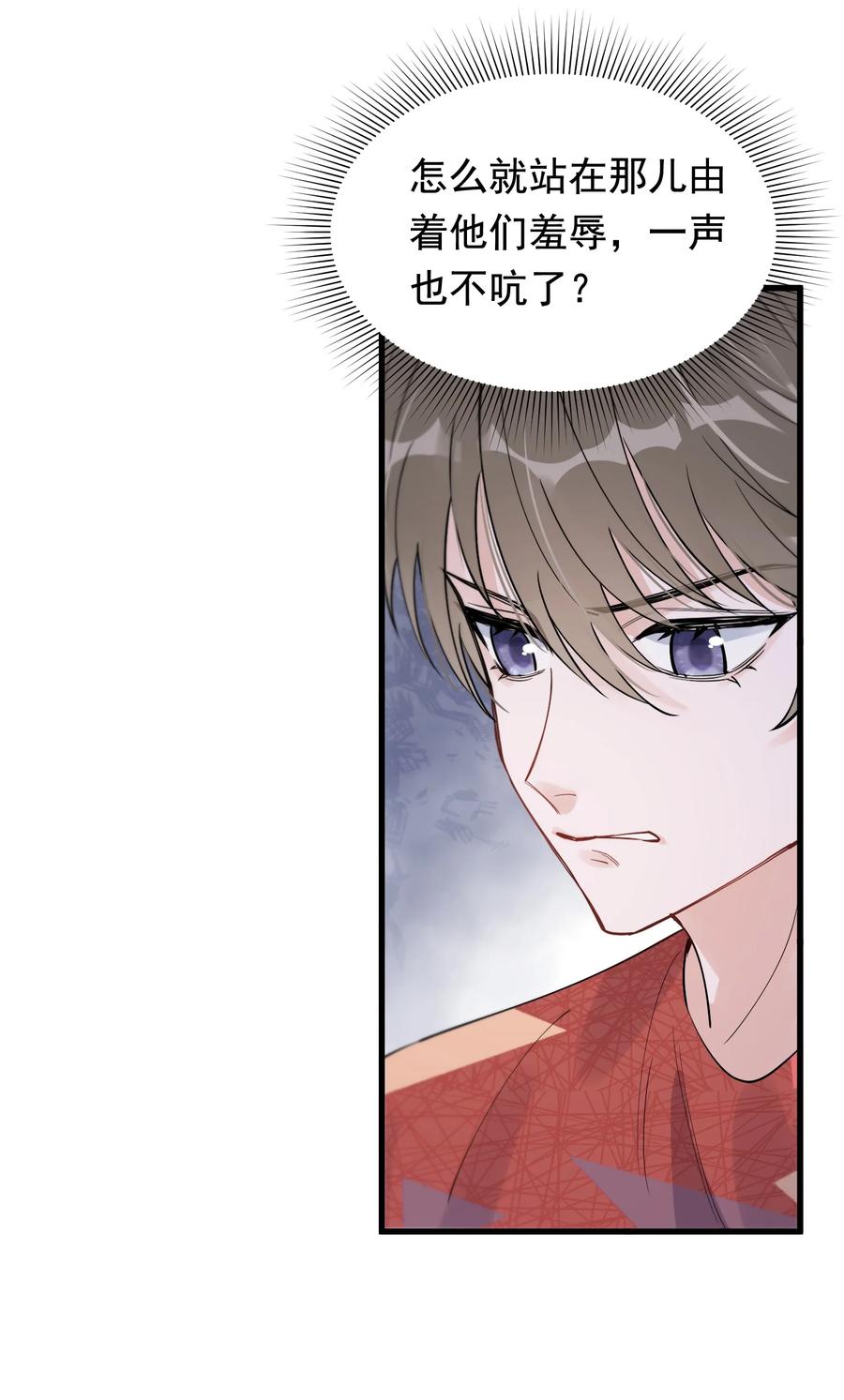 《落池》063 死鸭子嘴硬 第23页