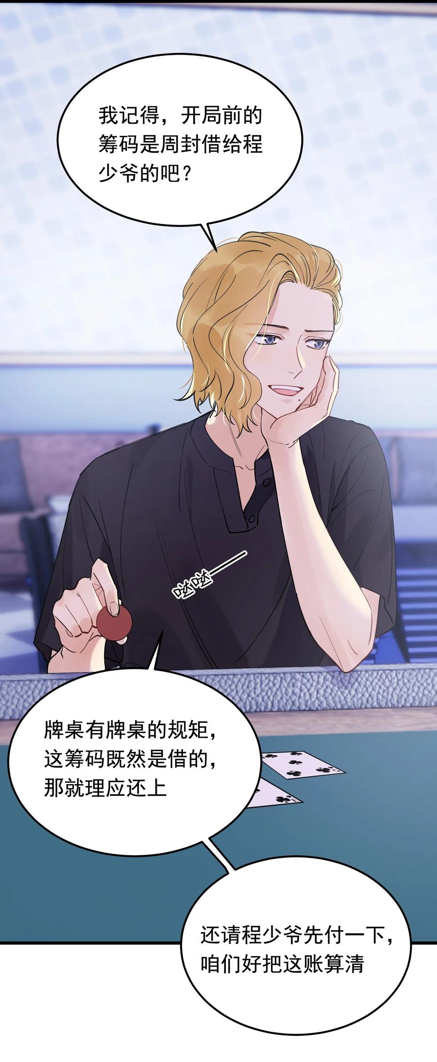 《落池》063 死鸭子嘴硬 第5页