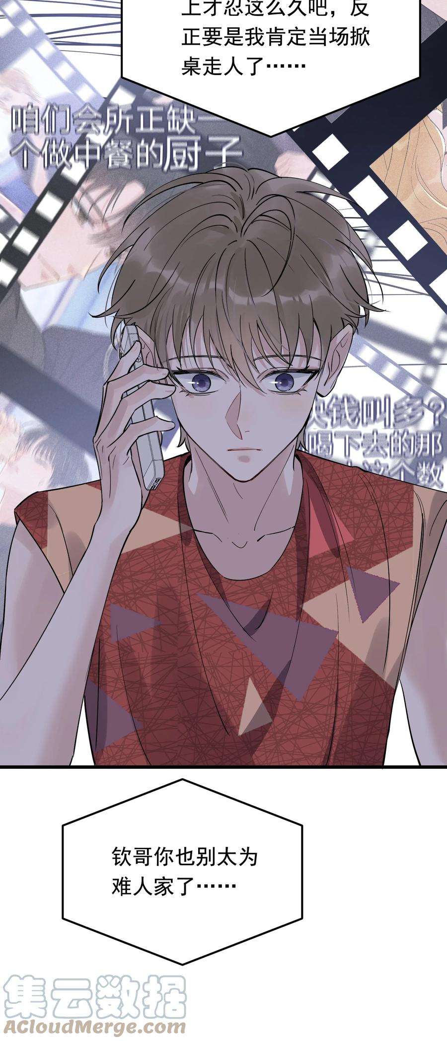 《落池》063 死鸭子嘴硬 第37页