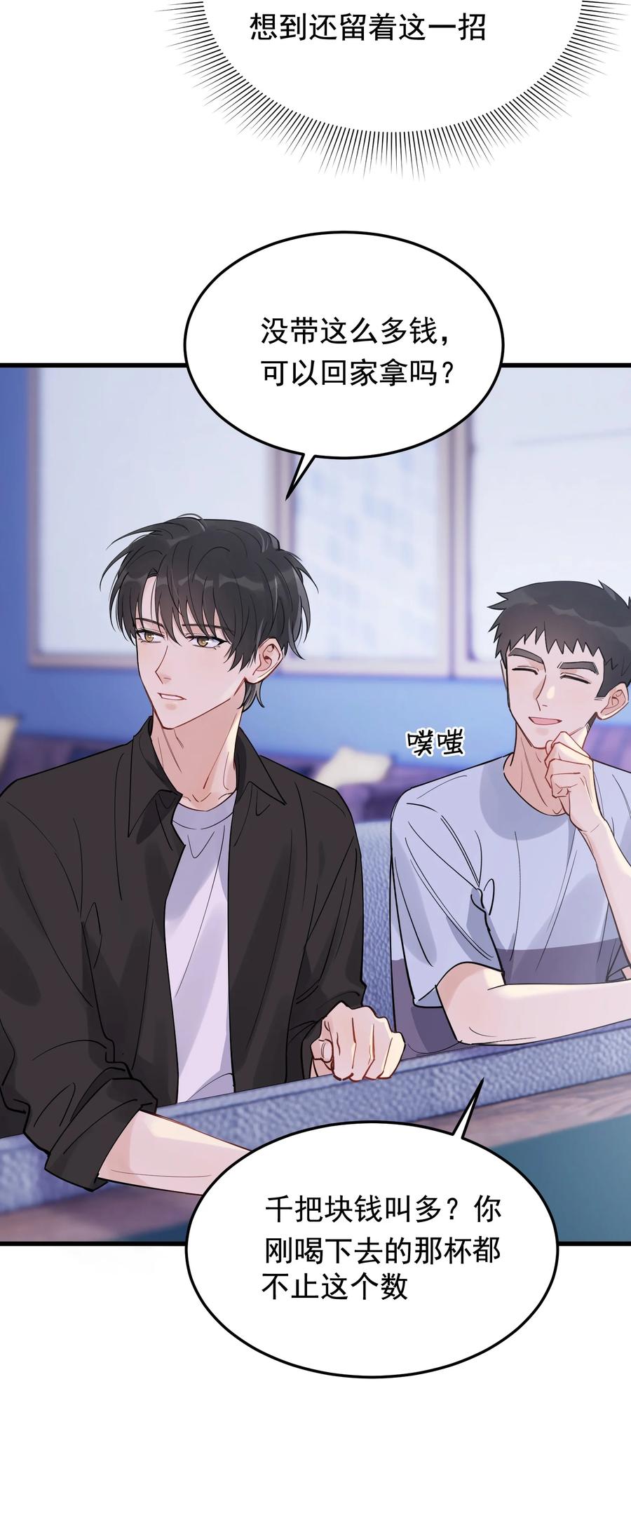 《落池》063 死鸭子嘴硬 第9页