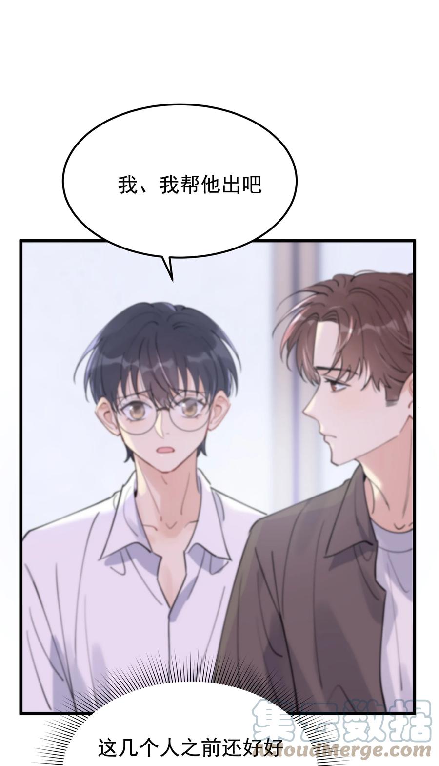 《落池》063 死鸭子嘴硬 第10页