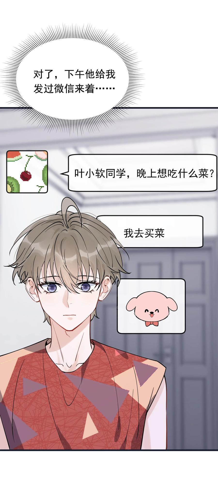 《落池》063 死鸭子嘴硬 第48页