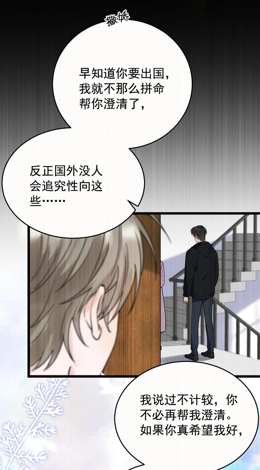 《落池》063 死鸭子嘴硬 第42页