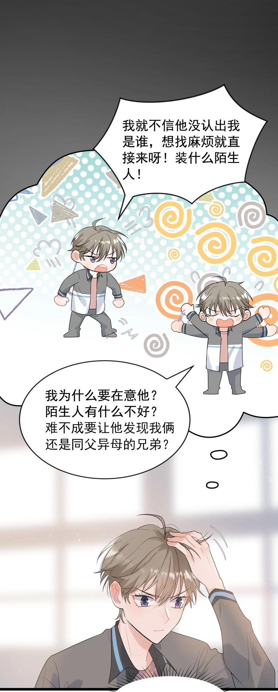 《落池》006 谁要他接！ 第38页