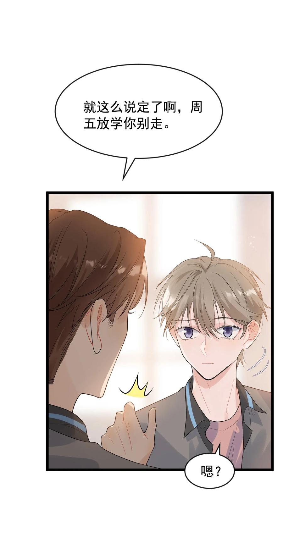 《落池》006 谁要他接！ 第40页