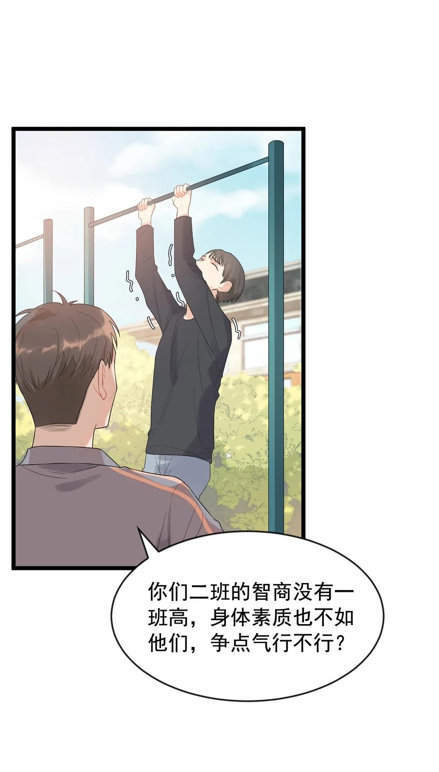 《落池》006 谁要他接！ 第4页