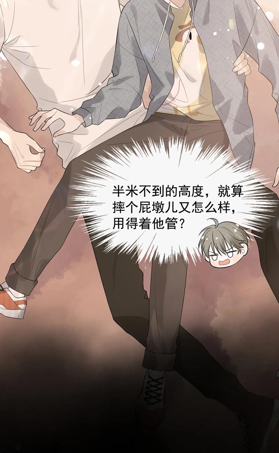《落池》006 谁要他接！ 第35页
