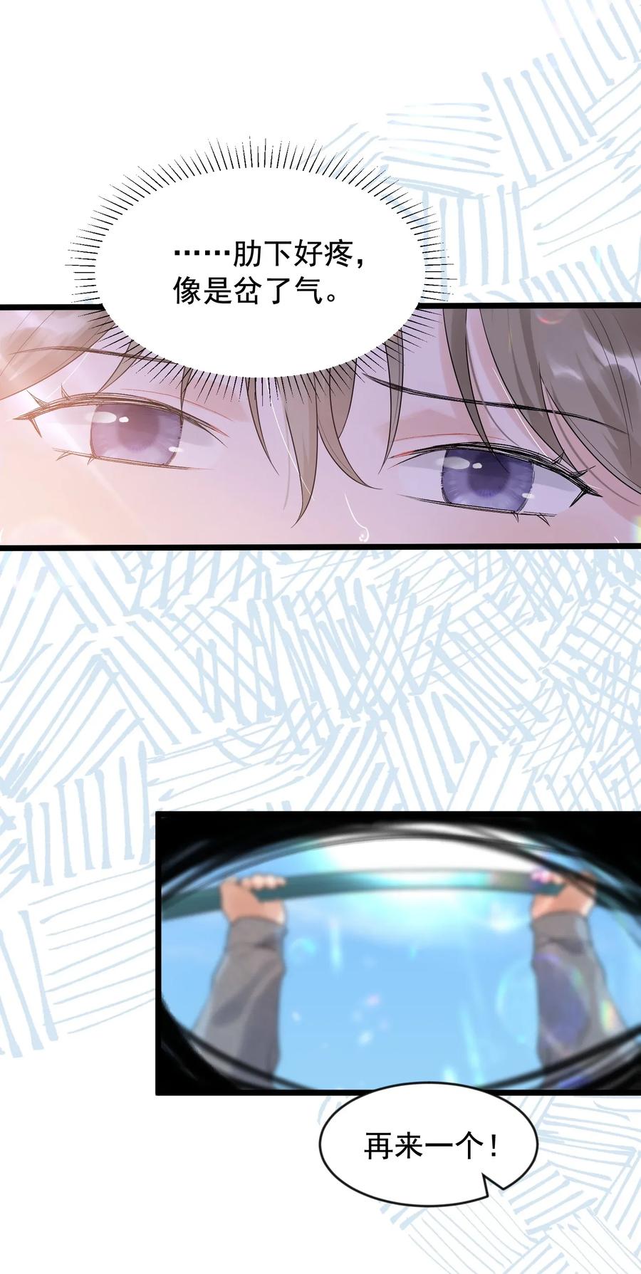 《落池》006 谁要他接！ 第20页