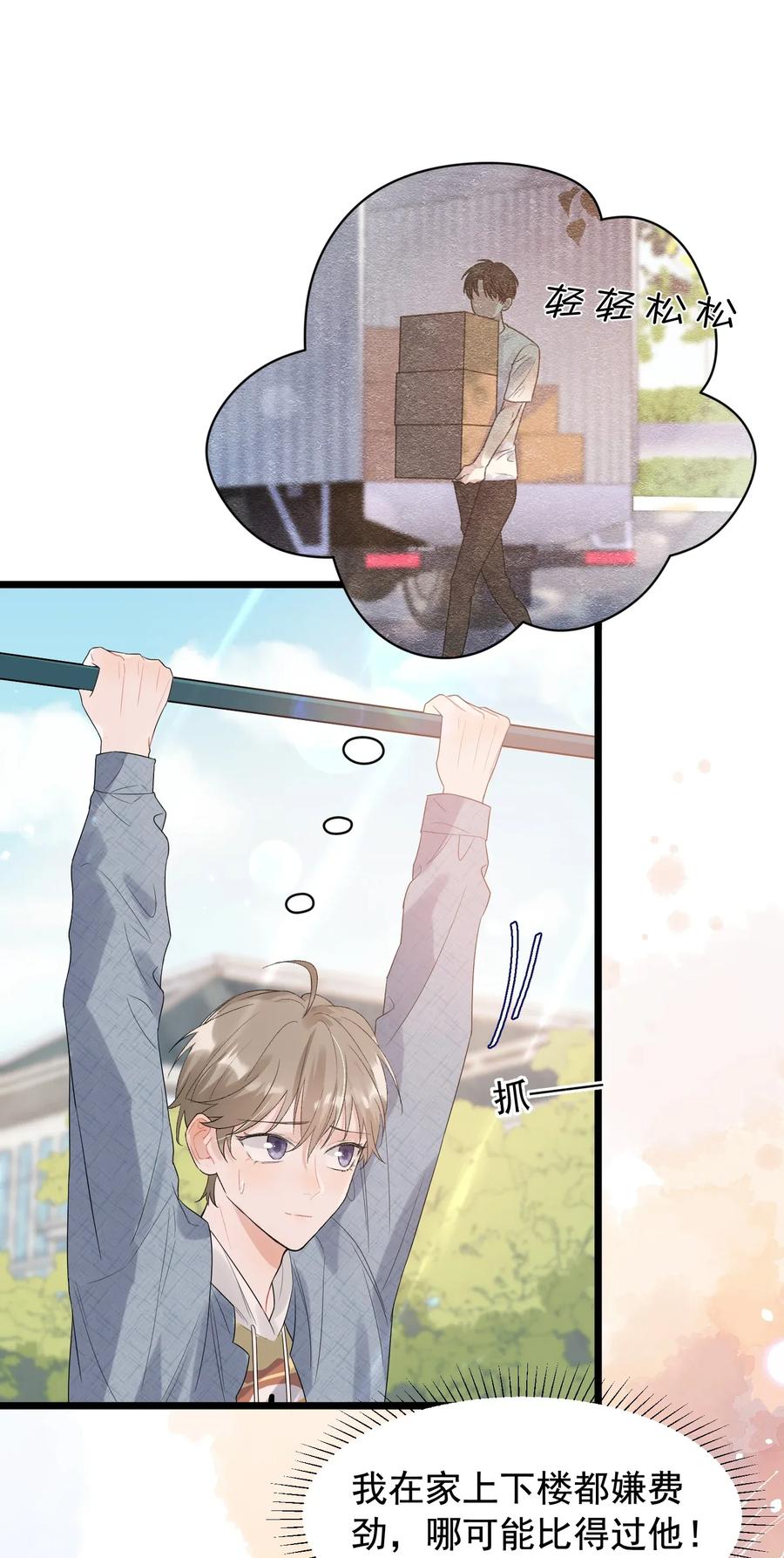 《落池》006 谁要他接！ 第16页
