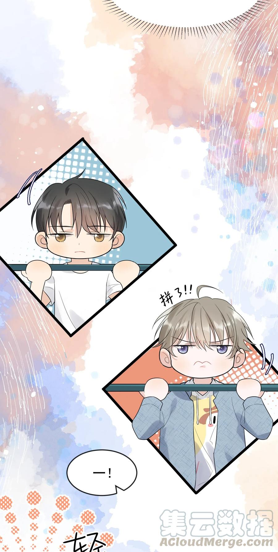 《落池》006 谁要他接！ 第17页