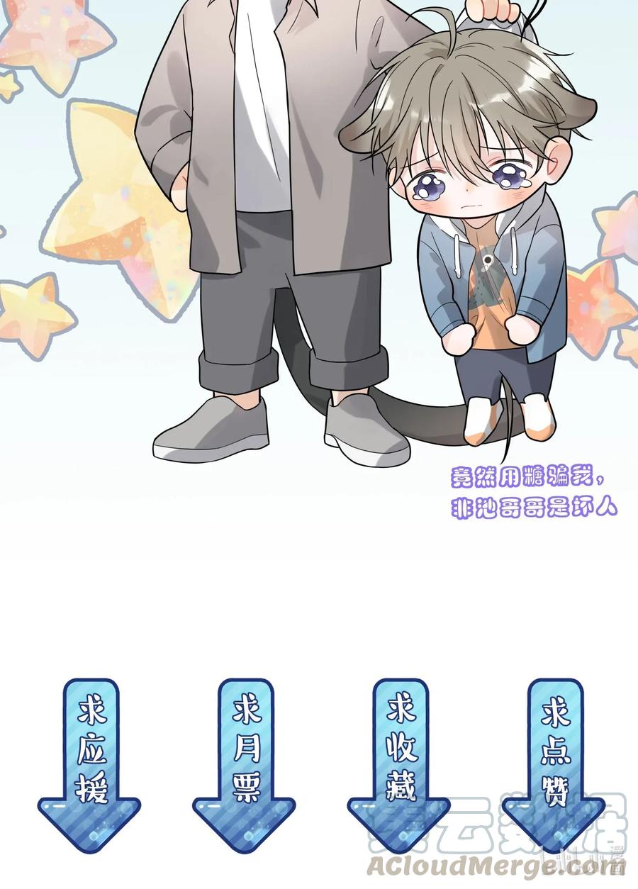 《落池》006 谁要他接！ 第57页