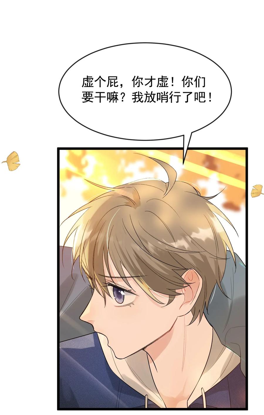 《落池》006 谁要他接！ 第46页