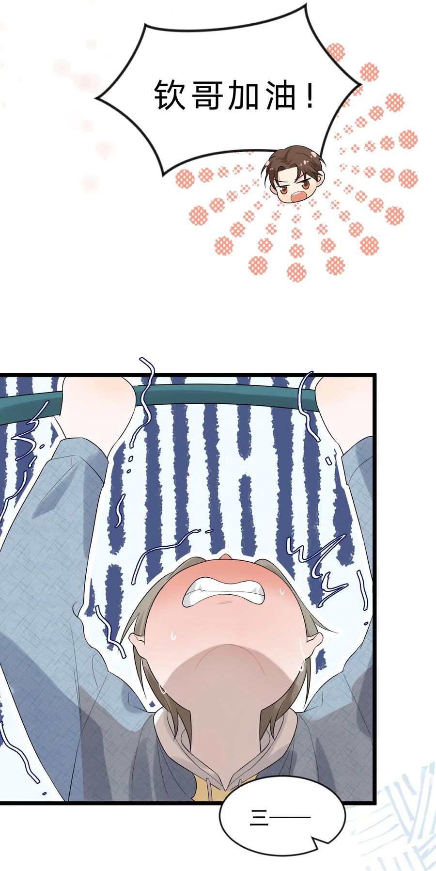 《落池》006 谁要他接！ 第19页