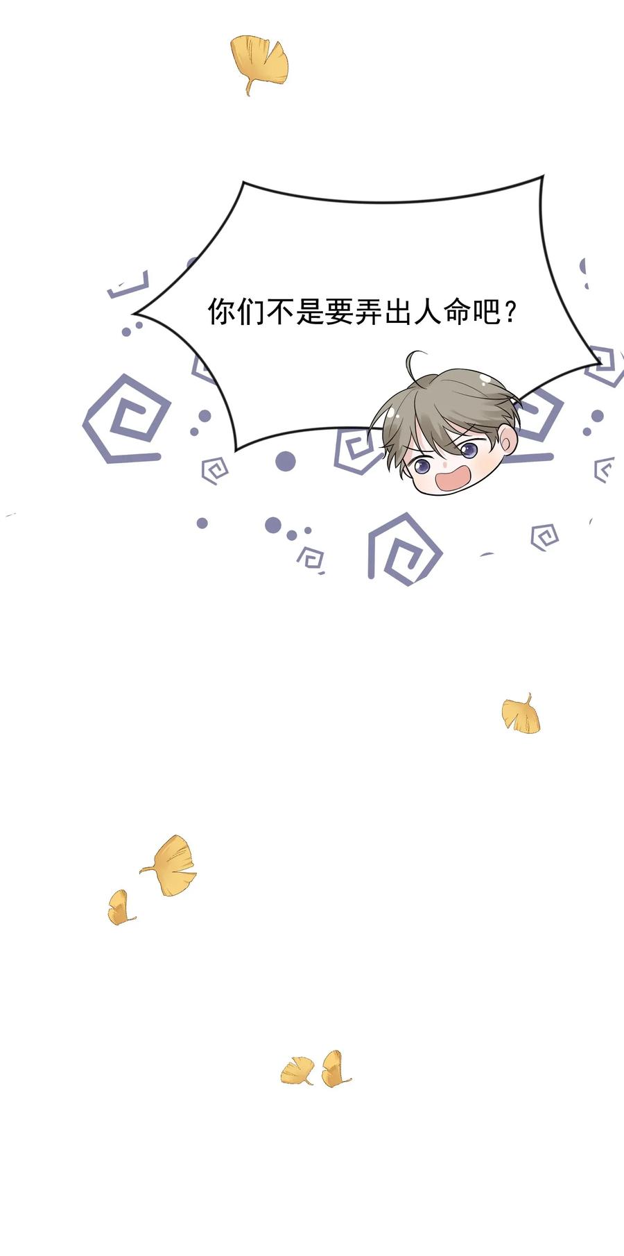 《落池》006 谁要他接！ 第48页