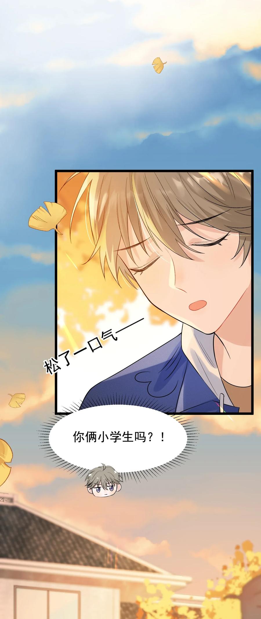 《落池》006 谁要他接！ 第50页