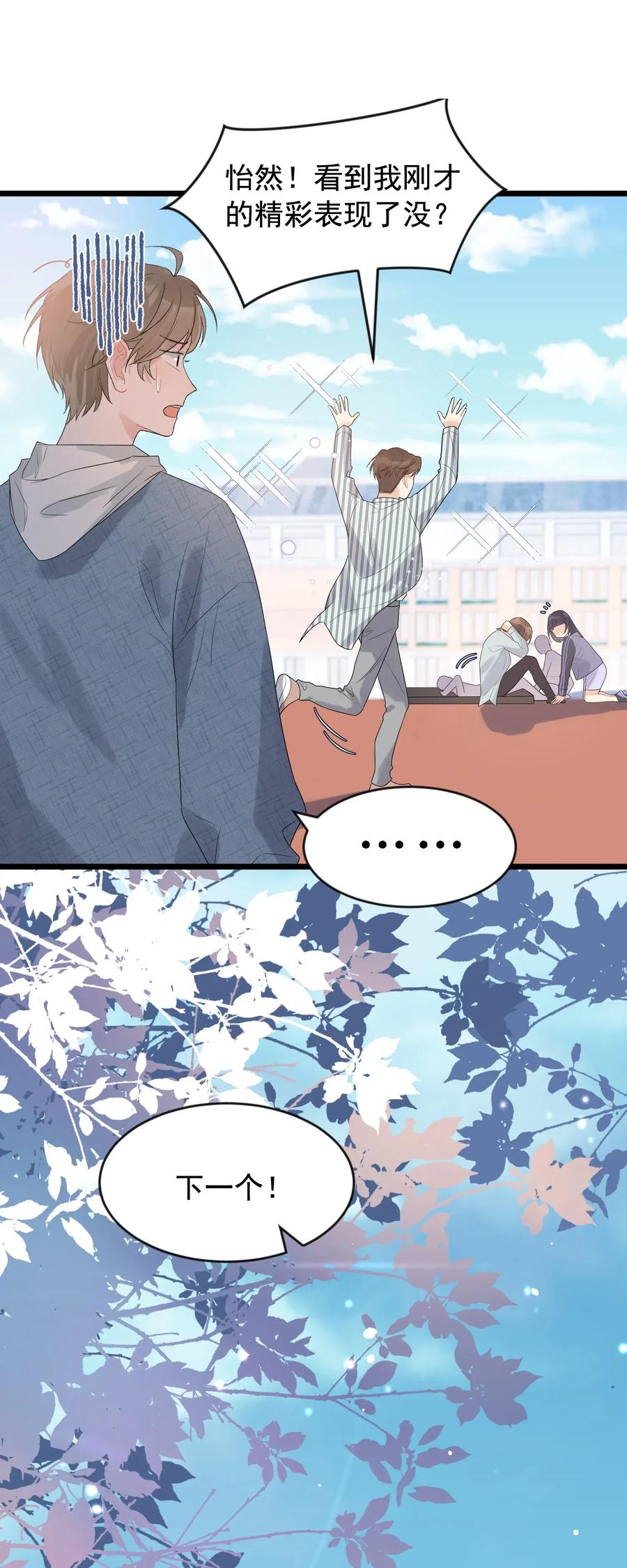 《落池》006 谁要他接！ 第12页