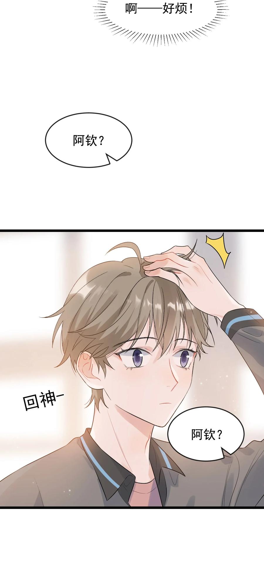 《落池》006 谁要他接！ 第39页