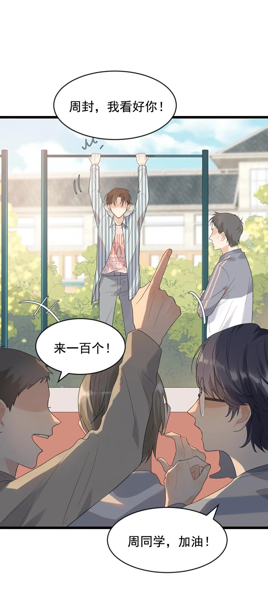 《落池》006 谁要他接！ 第6页
