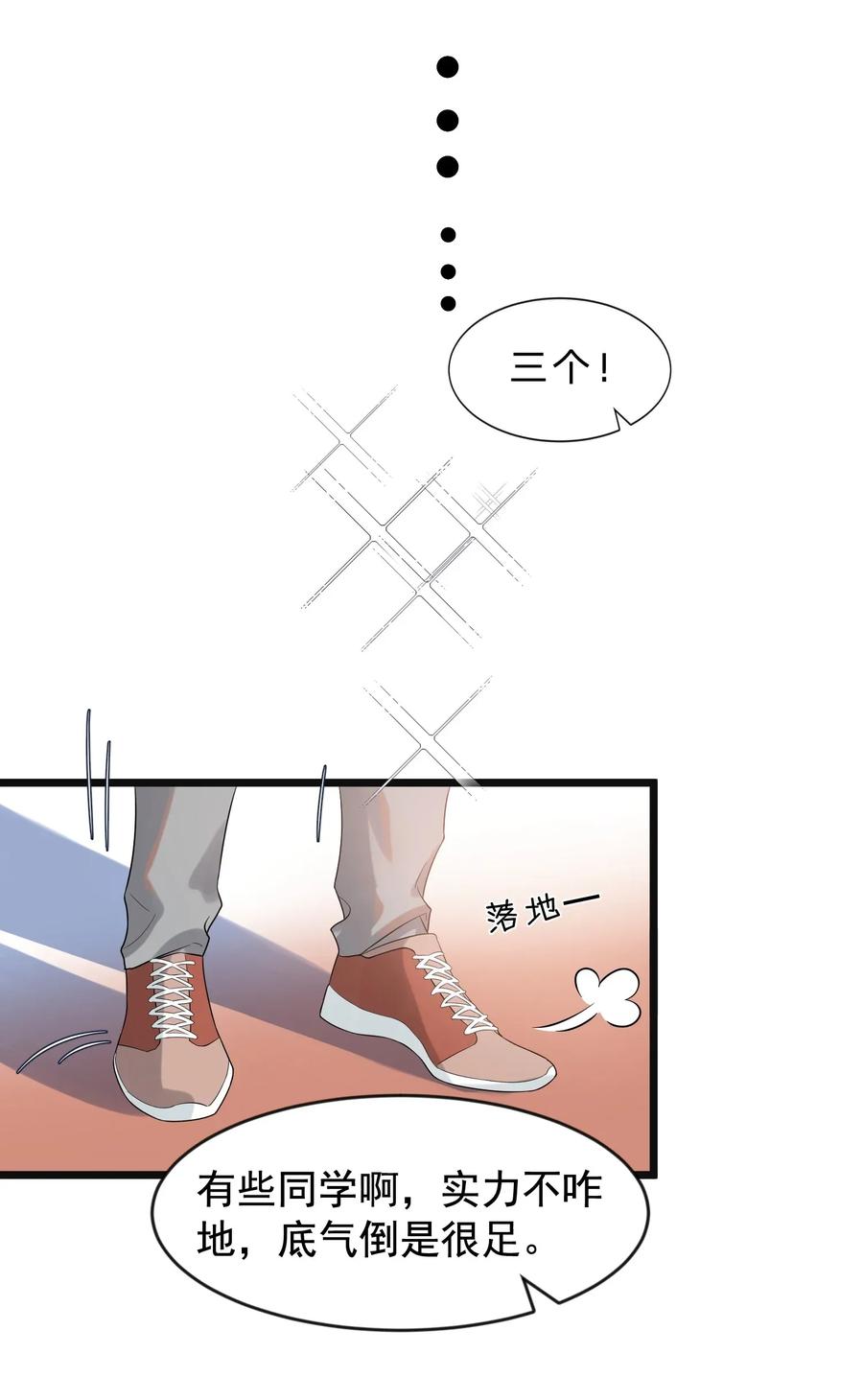 《落池》006 谁要他接！ 第10页