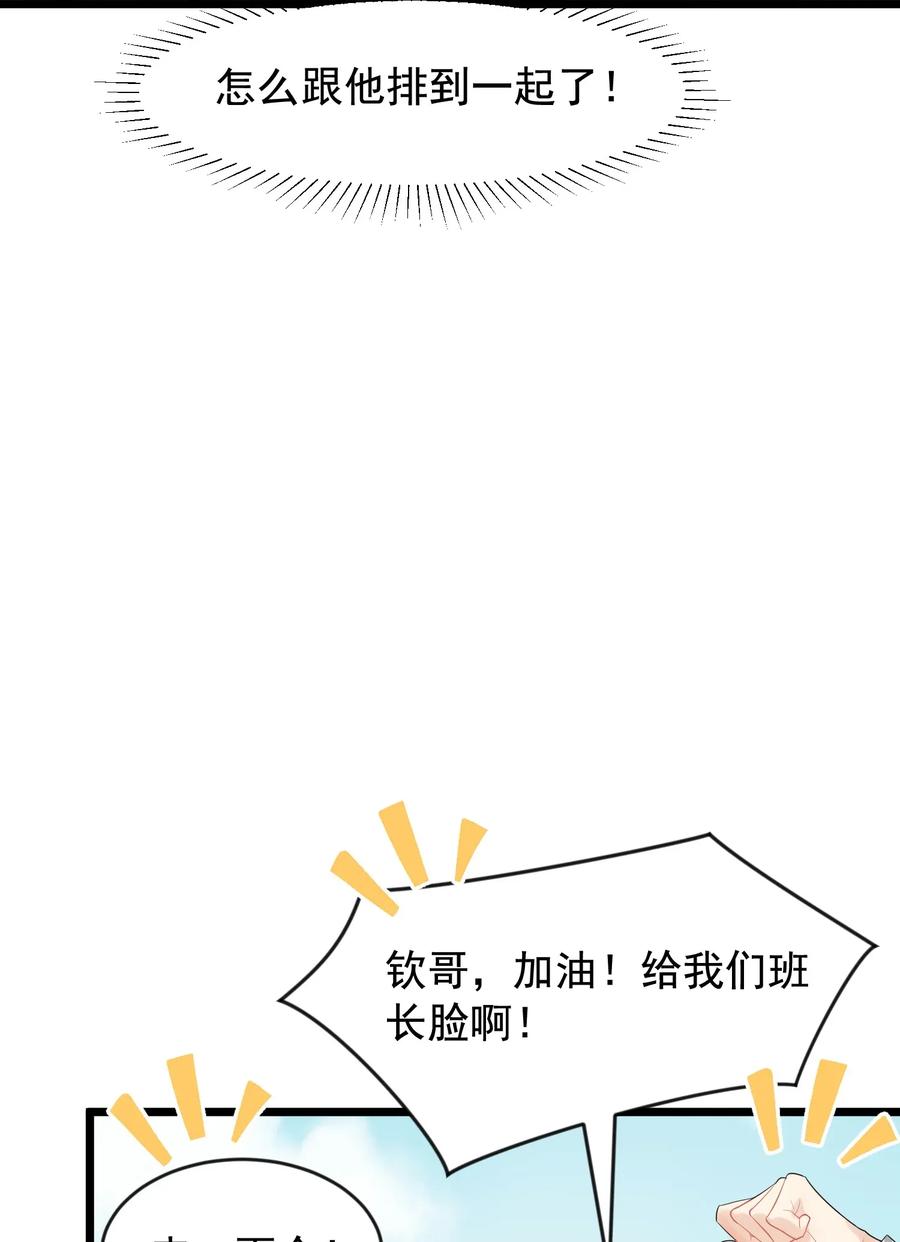 《落池》006 谁要他接！ 第14页