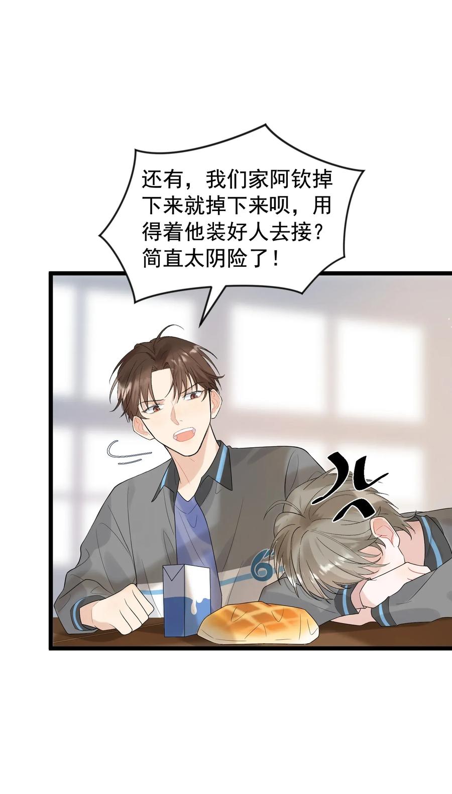 《落池》006 谁要他接！ 第30页