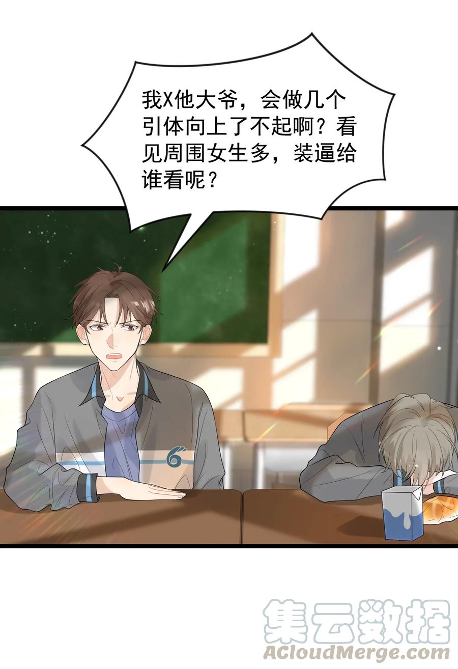 《落池》006 谁要他接！ 第29页